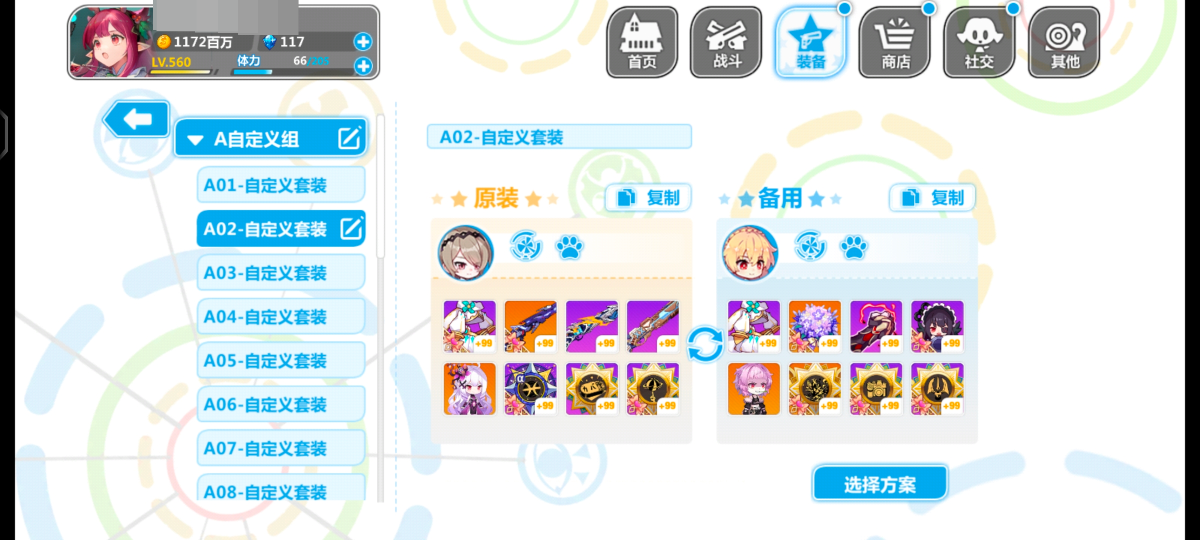 崩坏学院2截图-3445