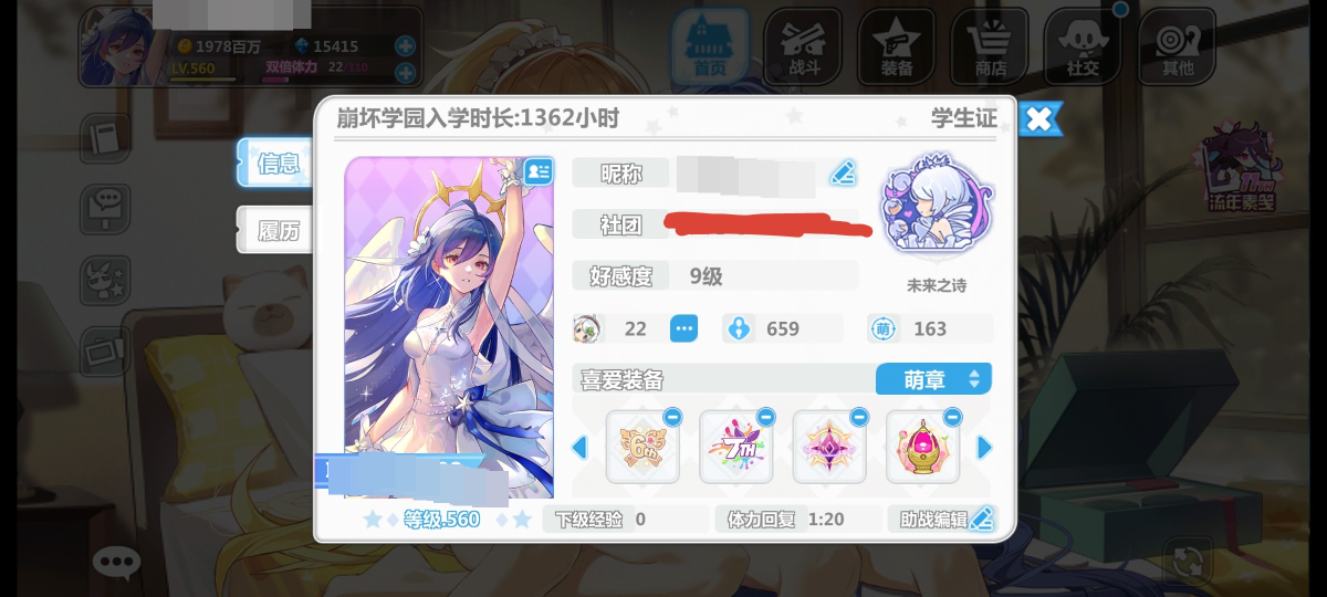 崩坏学院2截图-3447