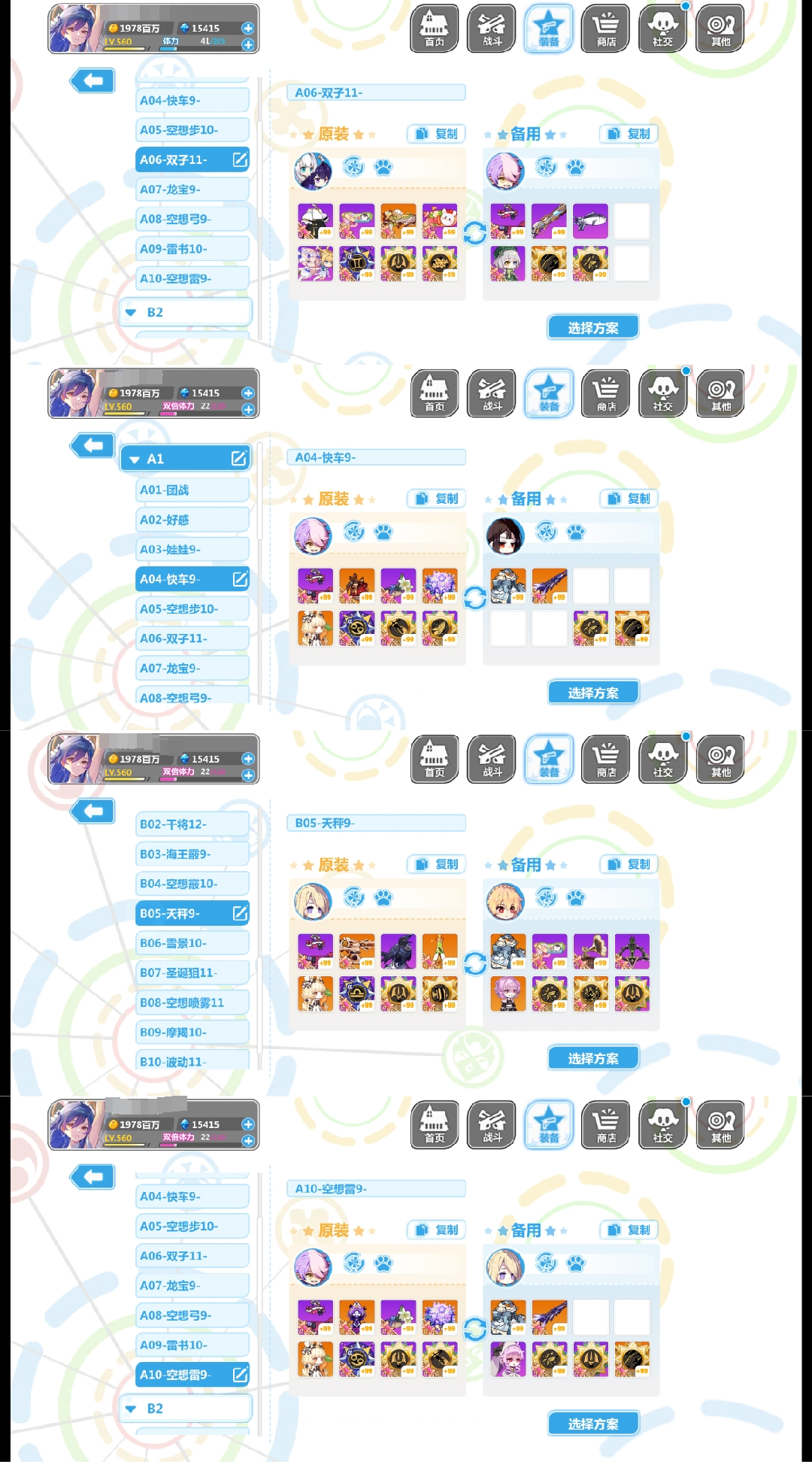 崩坏学院2截图-3448
