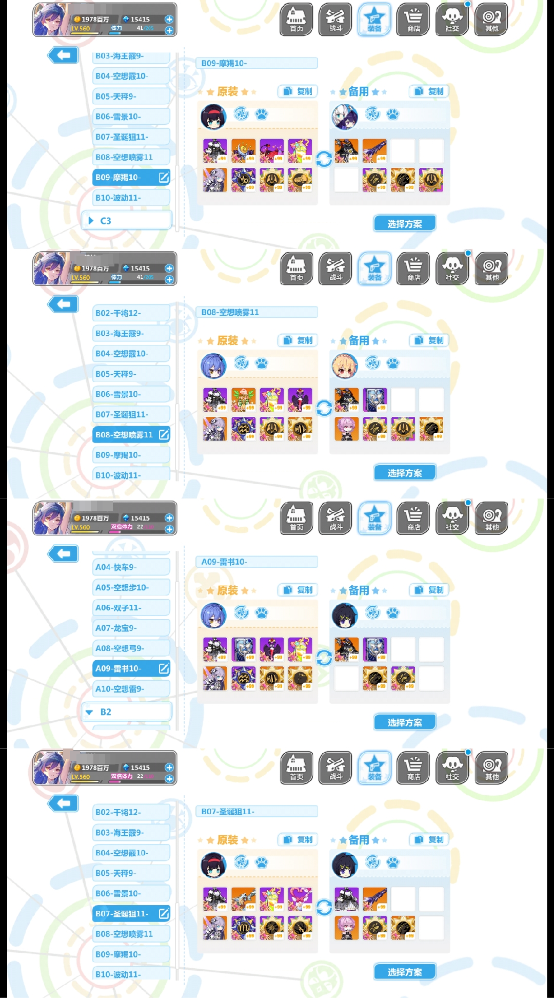 崩坏学院2截图-3449