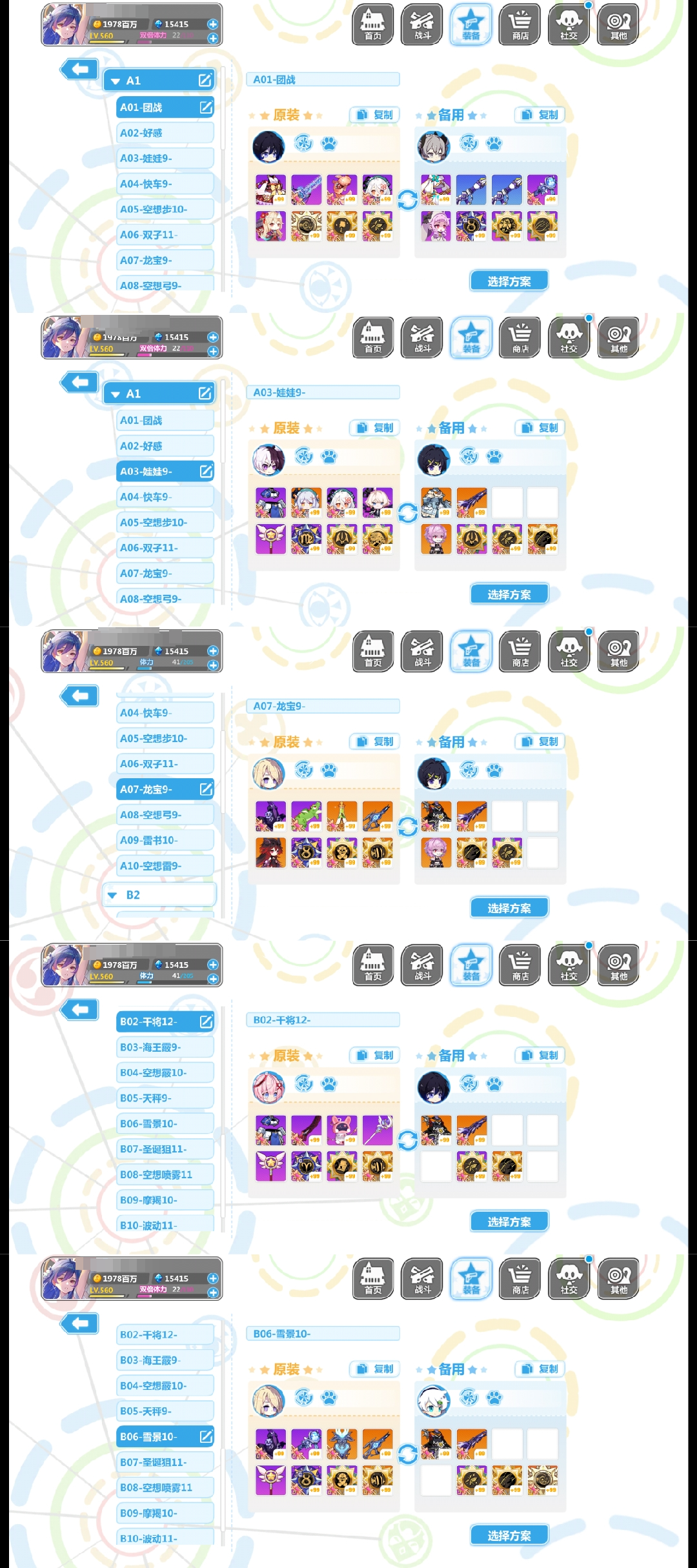 崩坏学院2截图-3456