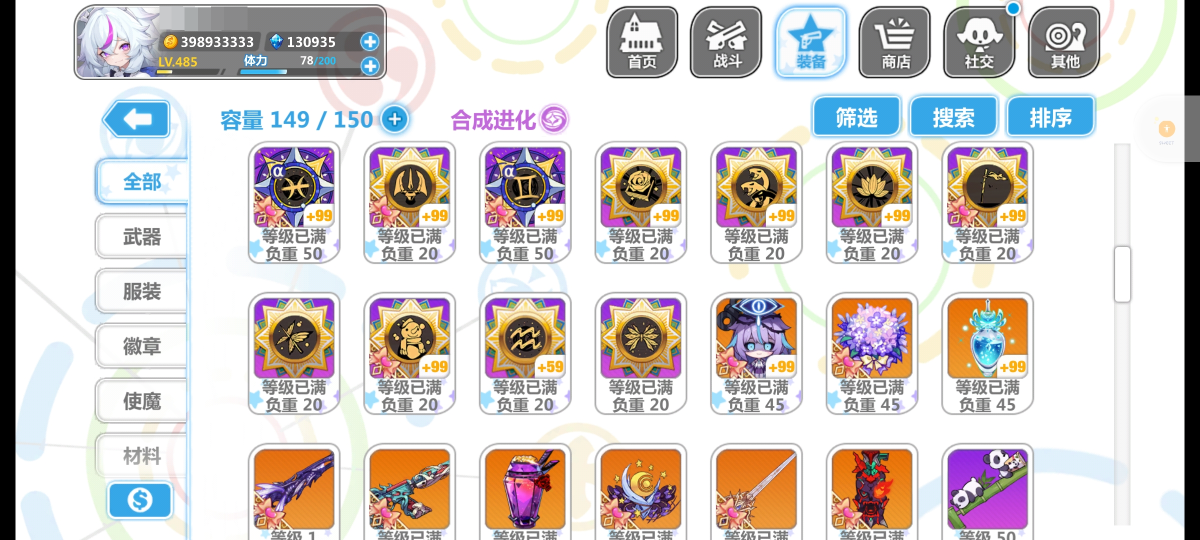 崩坏学院2截图-3478