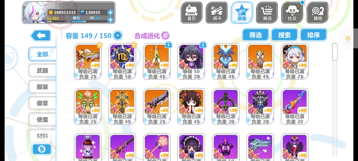 崩坏学院2截图-3479