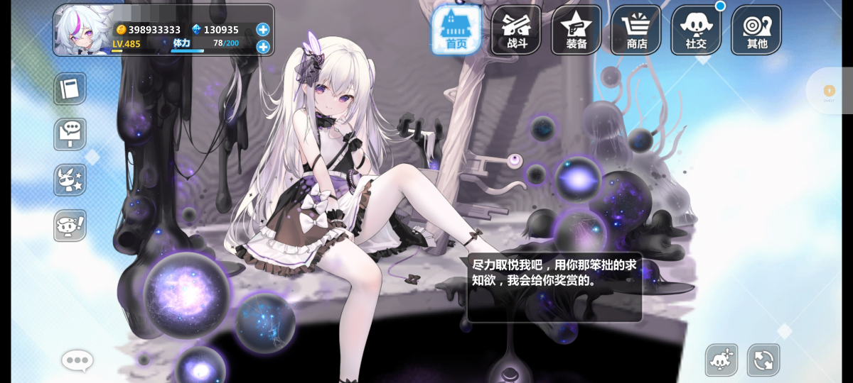 崩坏学院2截图-3485