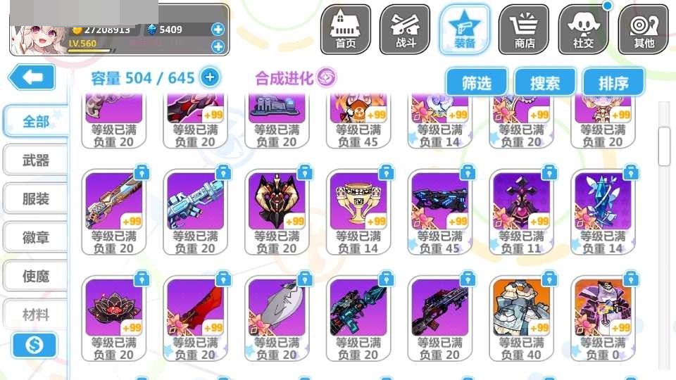 崩坏学院2截图-3501