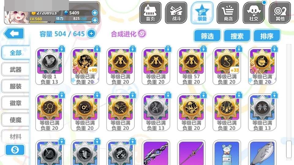 崩坏学院2截图-3515