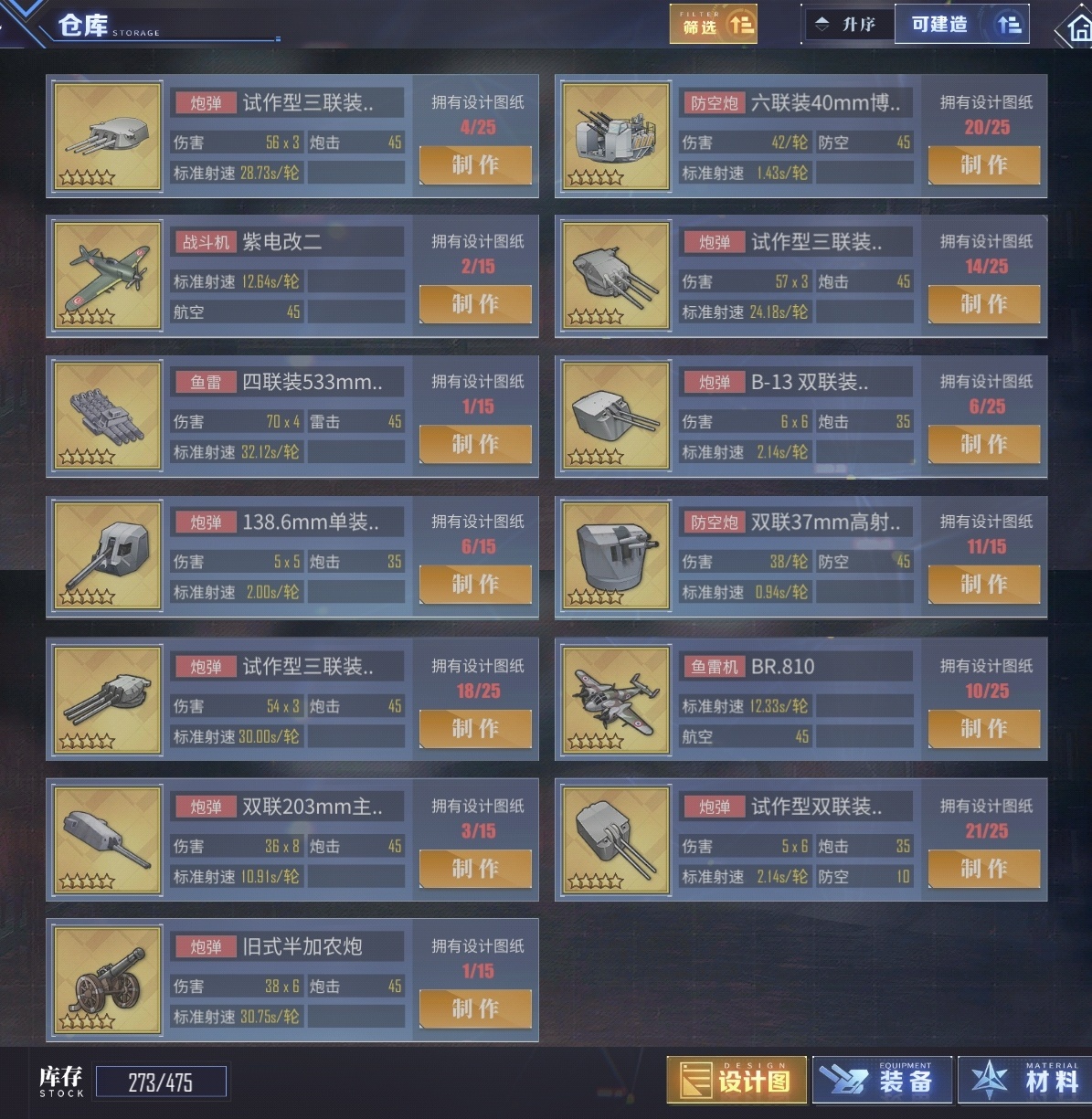 碧蓝航线截图-3545