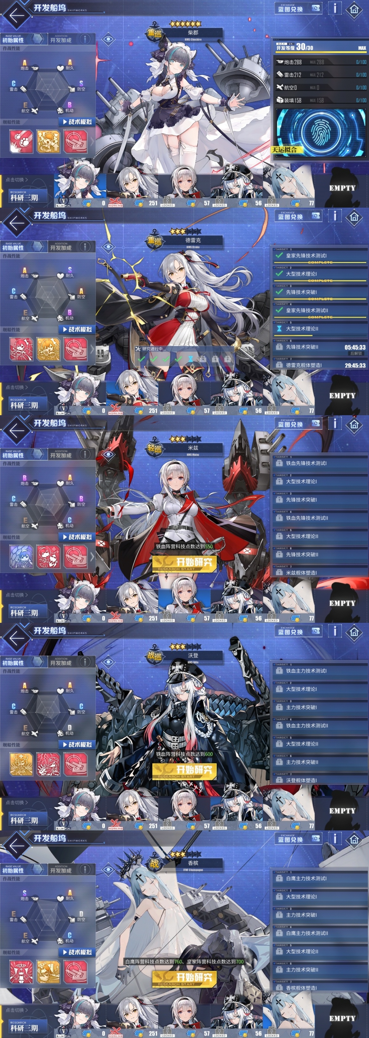 碧蓝航线截图-3582