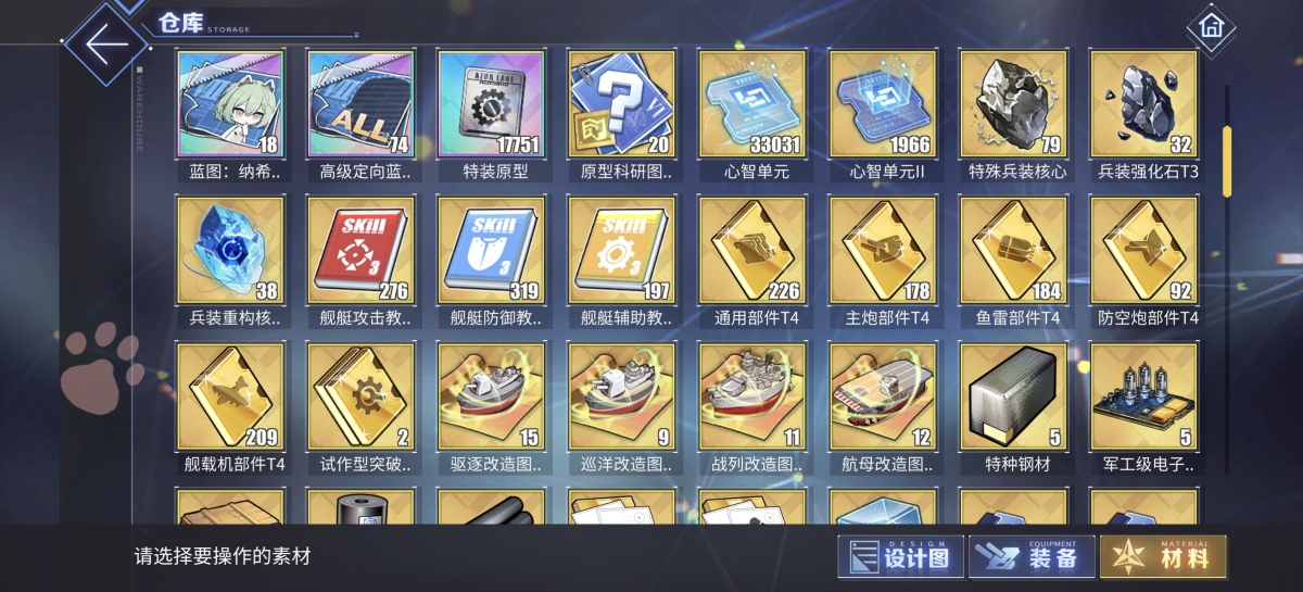 碧蓝航线截图-3618