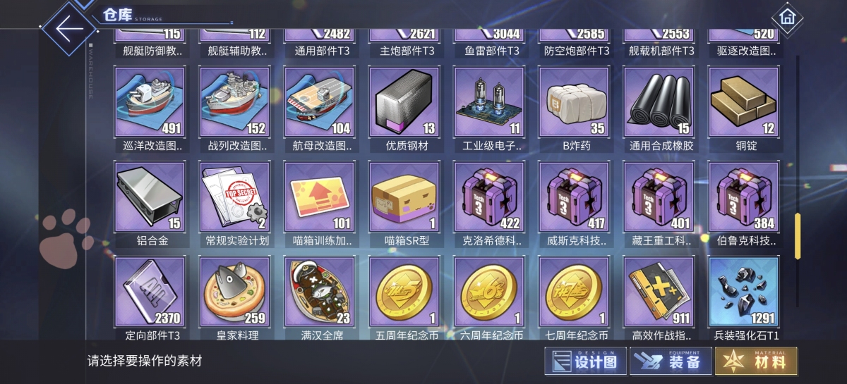 碧蓝航线截图-3620