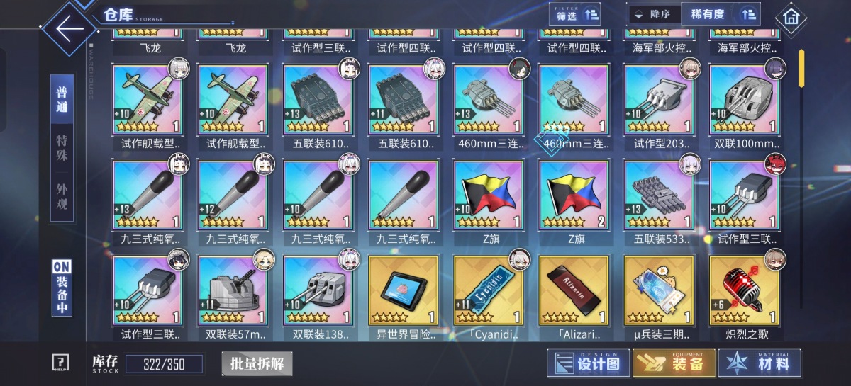 碧蓝航线截图-3625