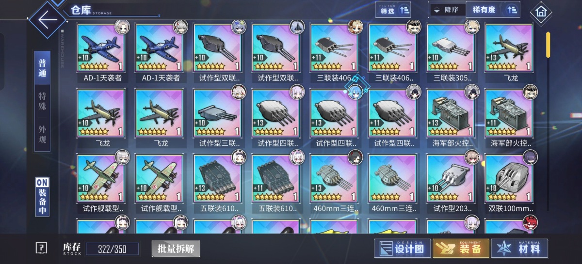 碧蓝航线截图-3626
