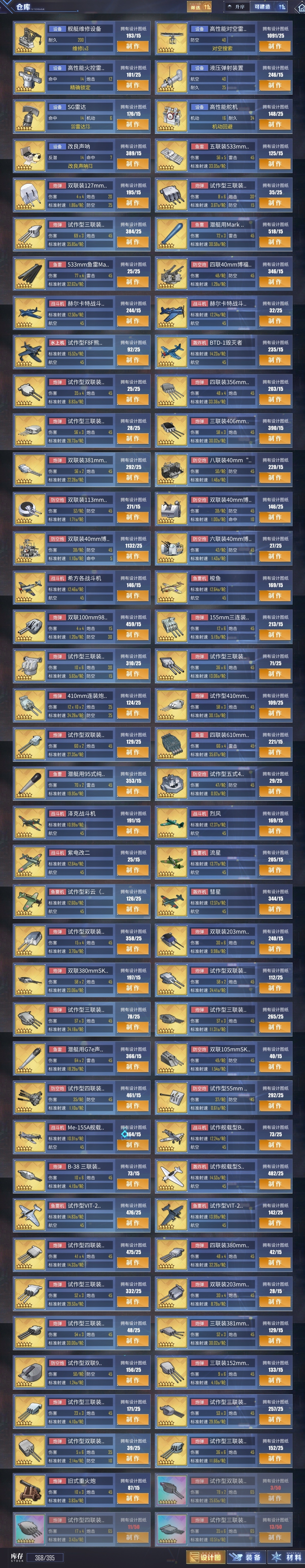 碧蓝航线截图-3640