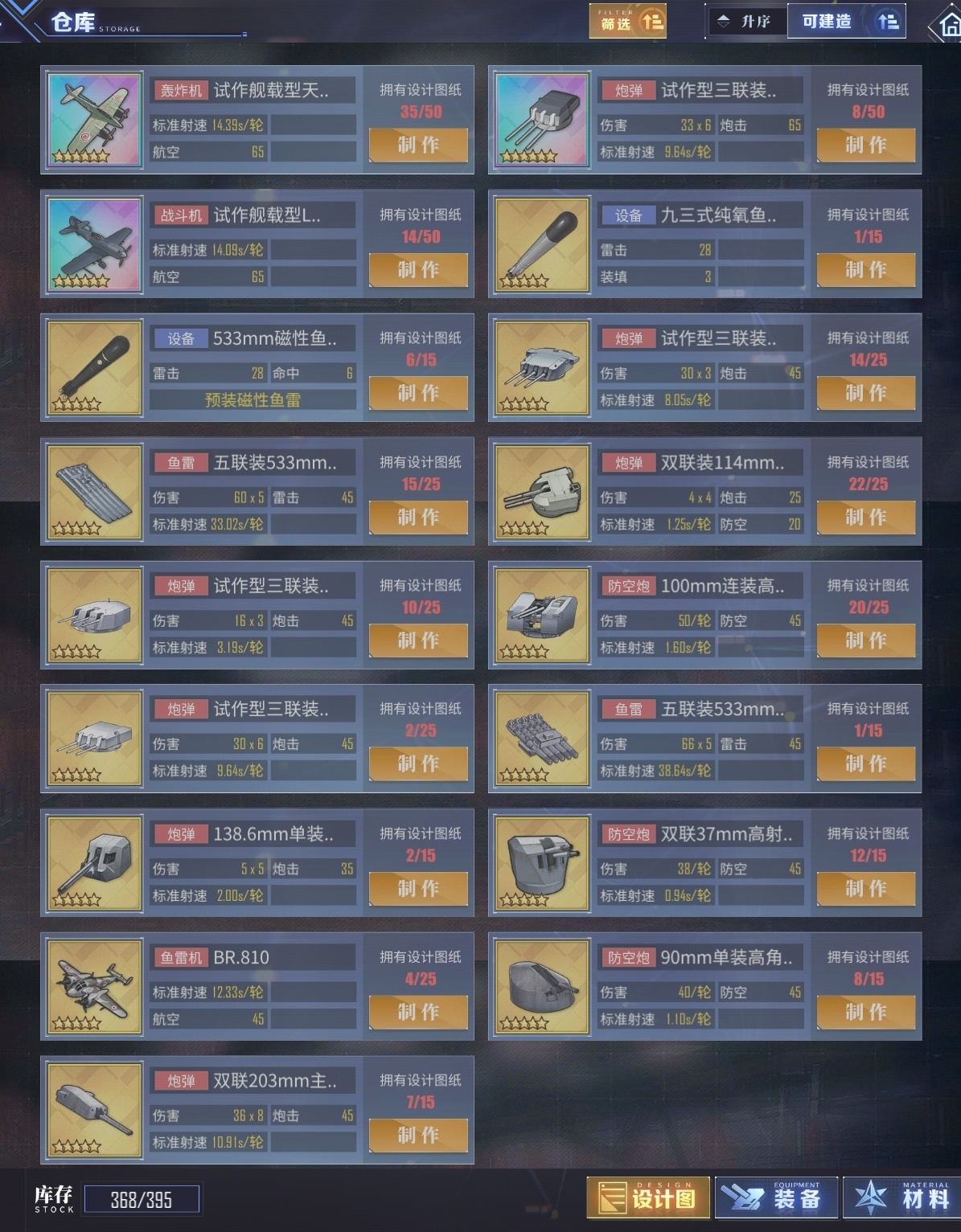 碧蓝航线截图-3641