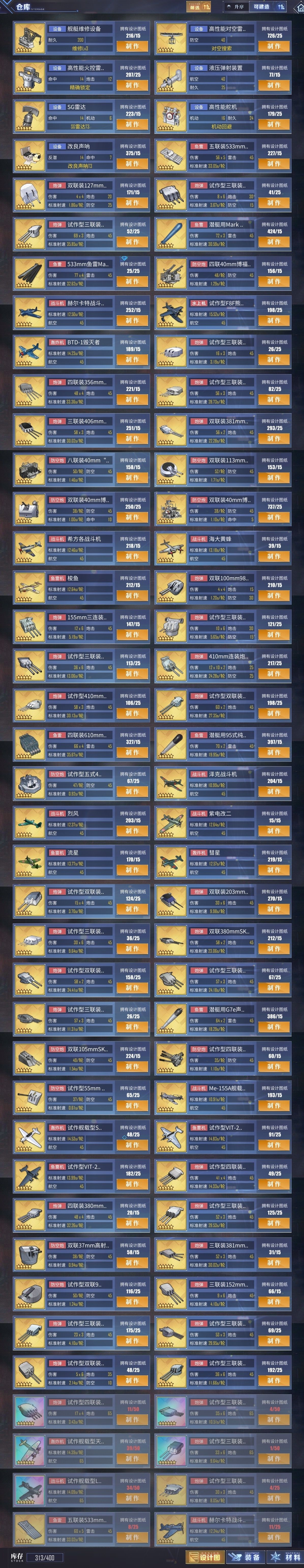 碧蓝航线截图-3663