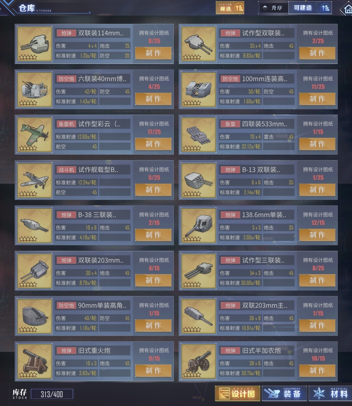 碧蓝航线截图-3664