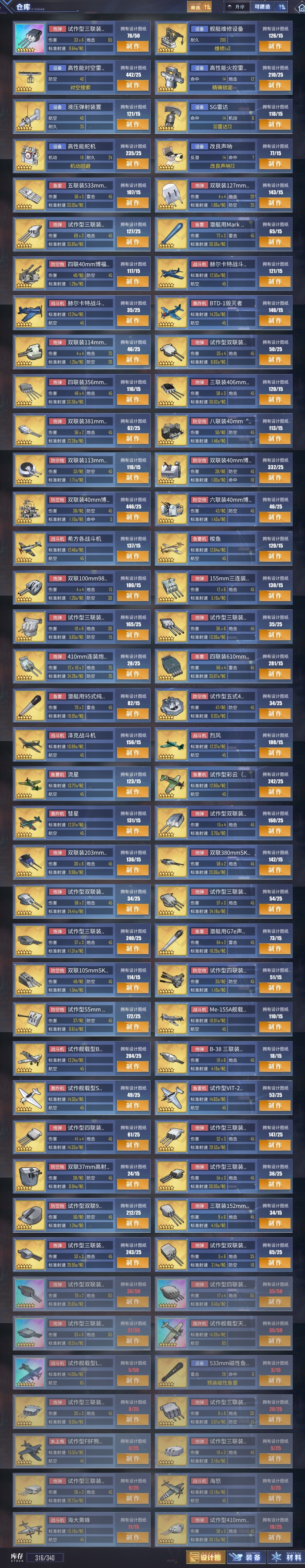 碧蓝航线截图-3724