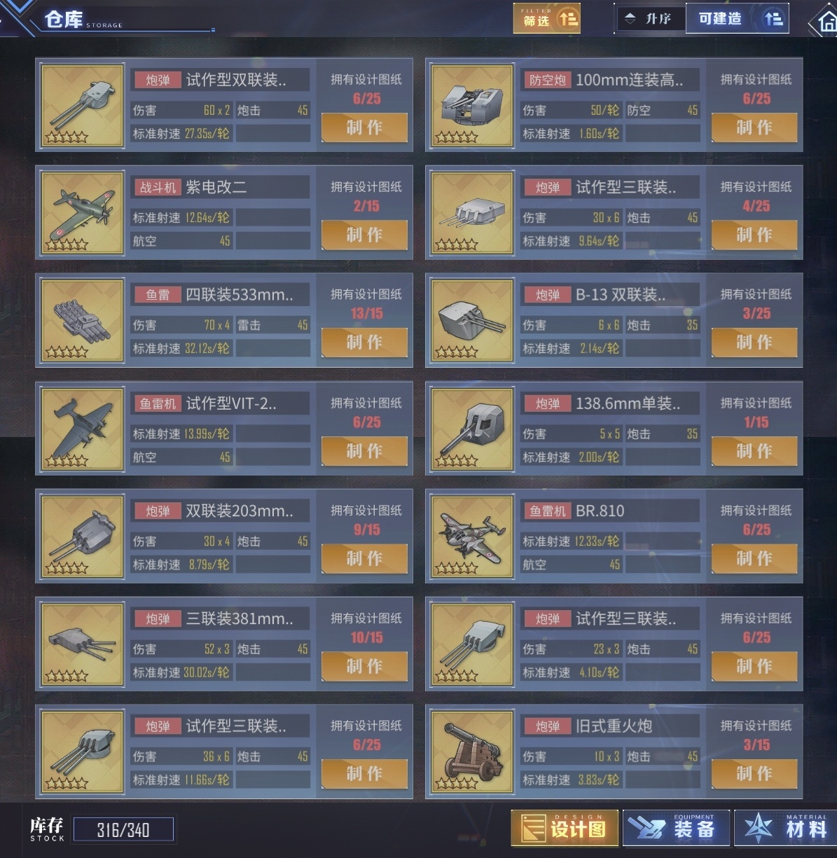 碧蓝航线截图-3725
