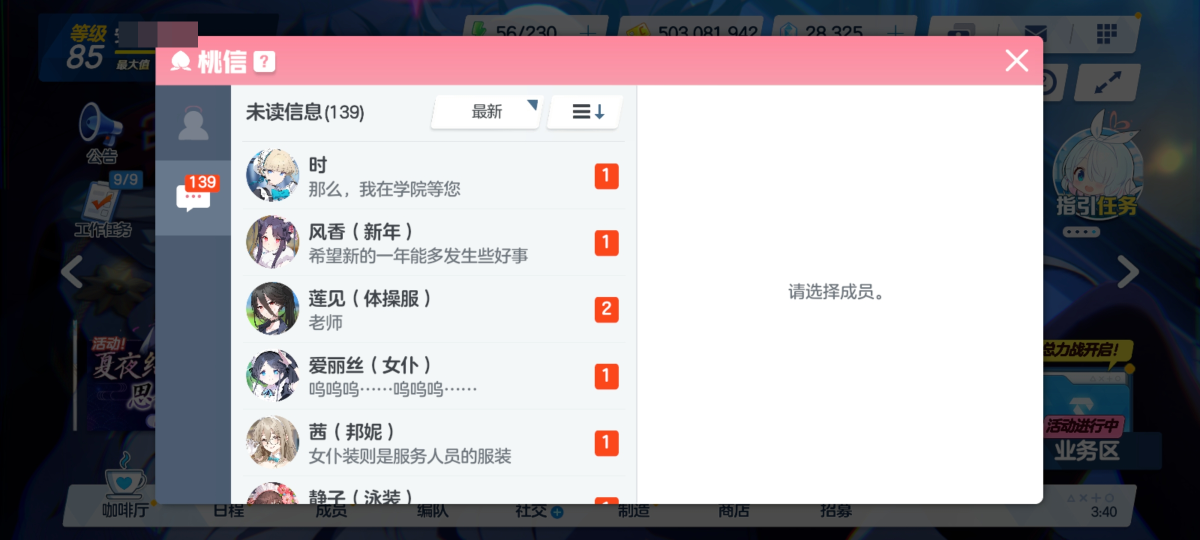 碧蓝档案截图-3785
