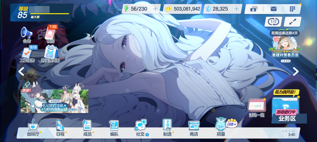 碧蓝档案截图-3786