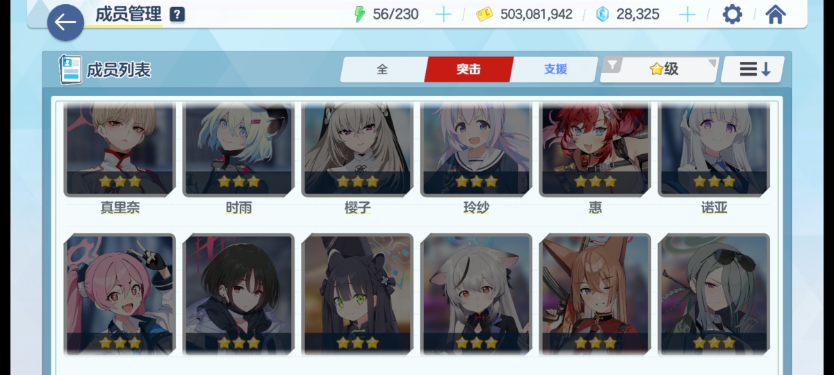 碧蓝档案截图-3789