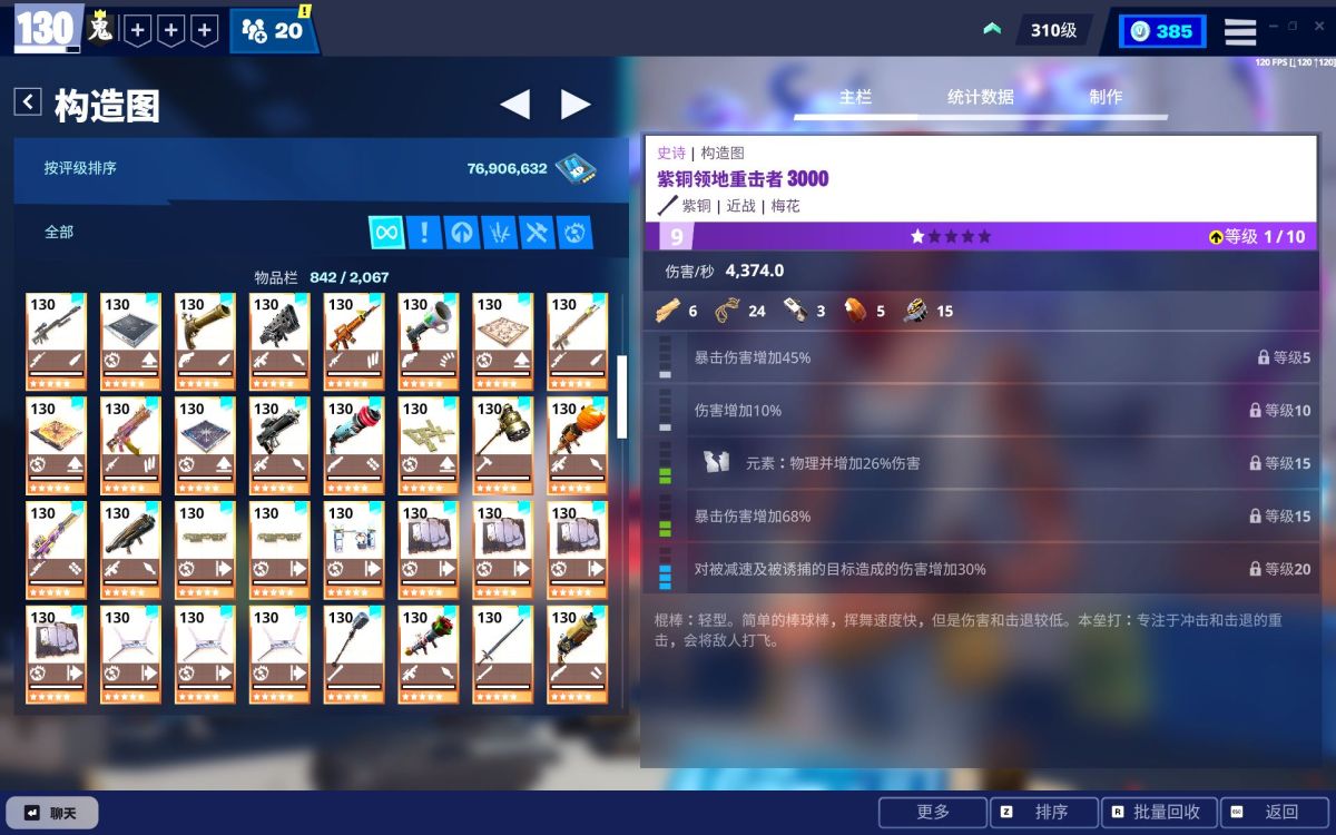 堡垒之夜截图-3840