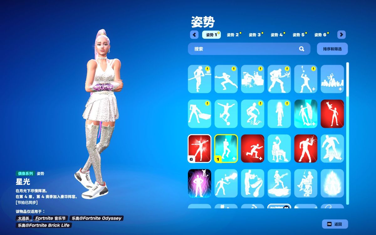 堡垒之夜截图-3869
