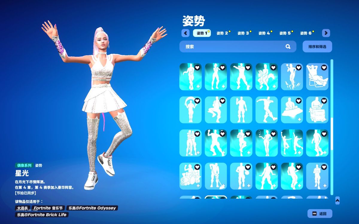 堡垒之夜截图-3873
