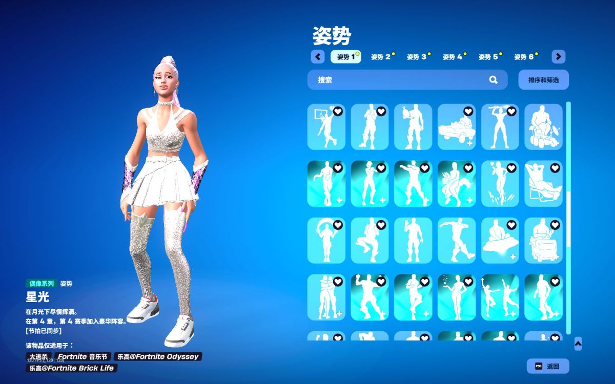 堡垒之夜截图-3875