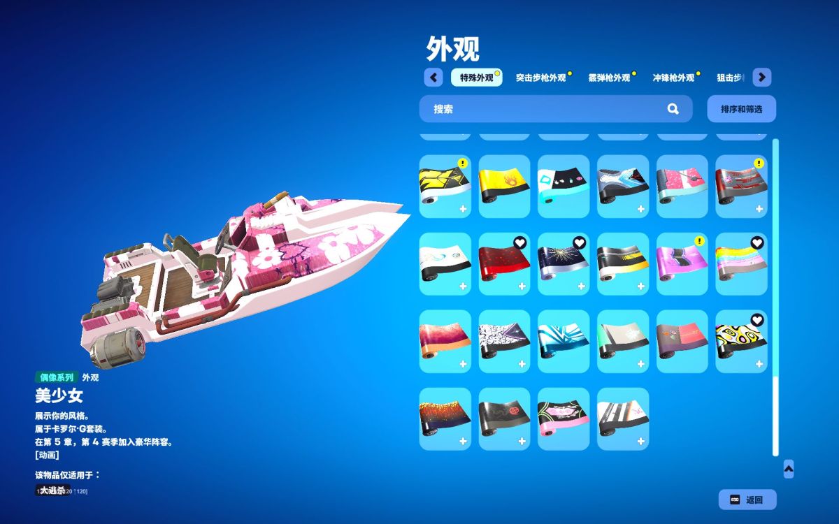 堡垒之夜截图-3878