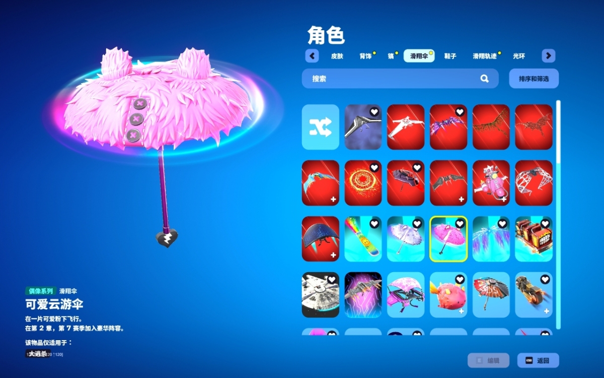 堡垒之夜截图-3880
