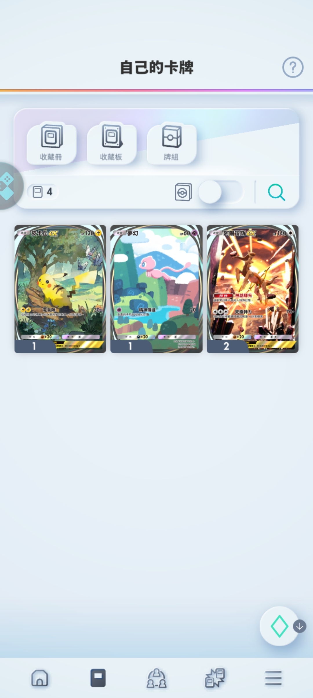 宝可梦TCG口袋版截图-4206