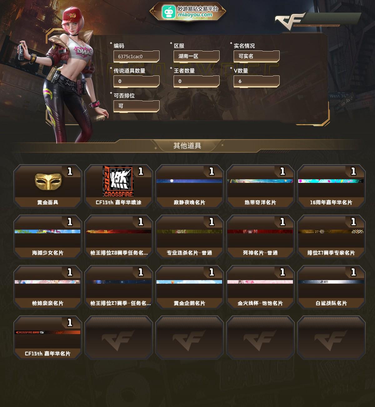 穿越火线截图-4257