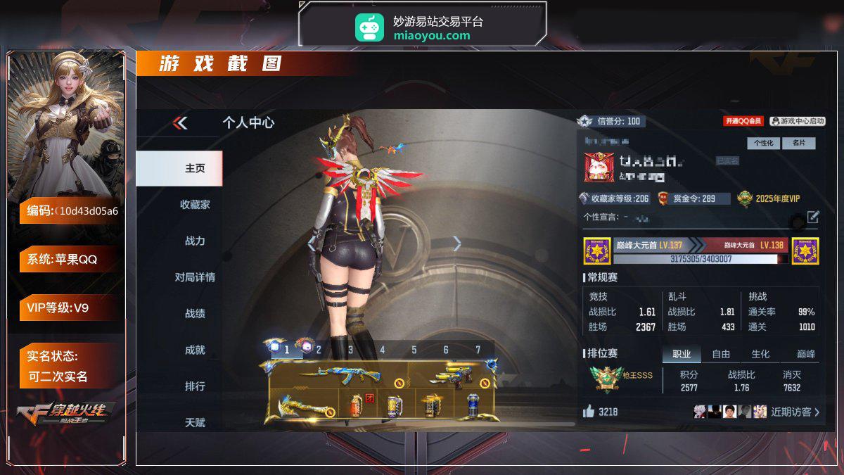 VIP：V9 王者武器17/英雄级武器200/角色45/万化421 【王者武器】：心至尊/影至尊/王者之魄-冠军珍藏/M4A1-雷霆王者/王者之怒/王者之狱/王者之烈/M12S-雷霆王者；【热门皮肤】：王者之心闪光弹-HeartShot/王者之影闪光弹-HeartShot/王者之心-冰霜奇迹/王者之影-冰霜奇迹/M4A1-雷霆王者-冰霜奇迹/王者之魂-白金血钻/王者之锋-白金血钻/燃烧弹-游骑兵-紫魇；【热门武器】：王者之锋/沙鹰-飞电/巴雷特-定军/沙鹰-定军/M4A1-卧龙觉醒/M4A1-星