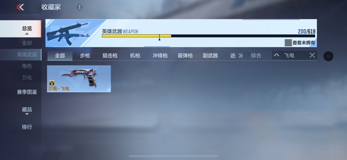 穿越火线-枪战王者截图-4484