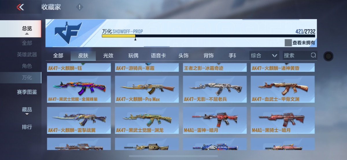 穿越火线-枪战王者截图-4541