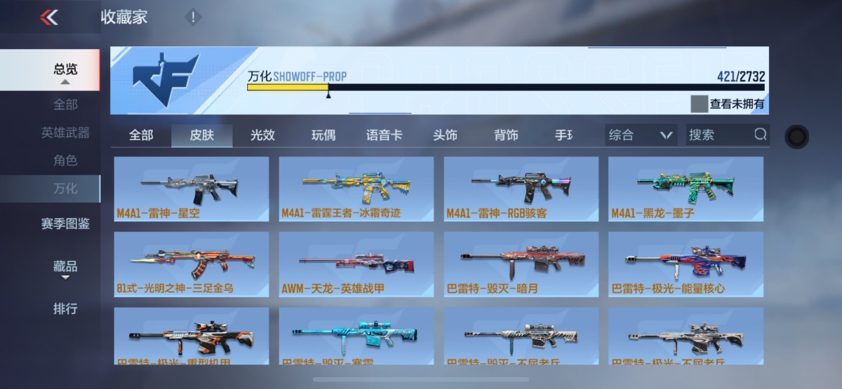 穿越火线-枪战王者截图-4543