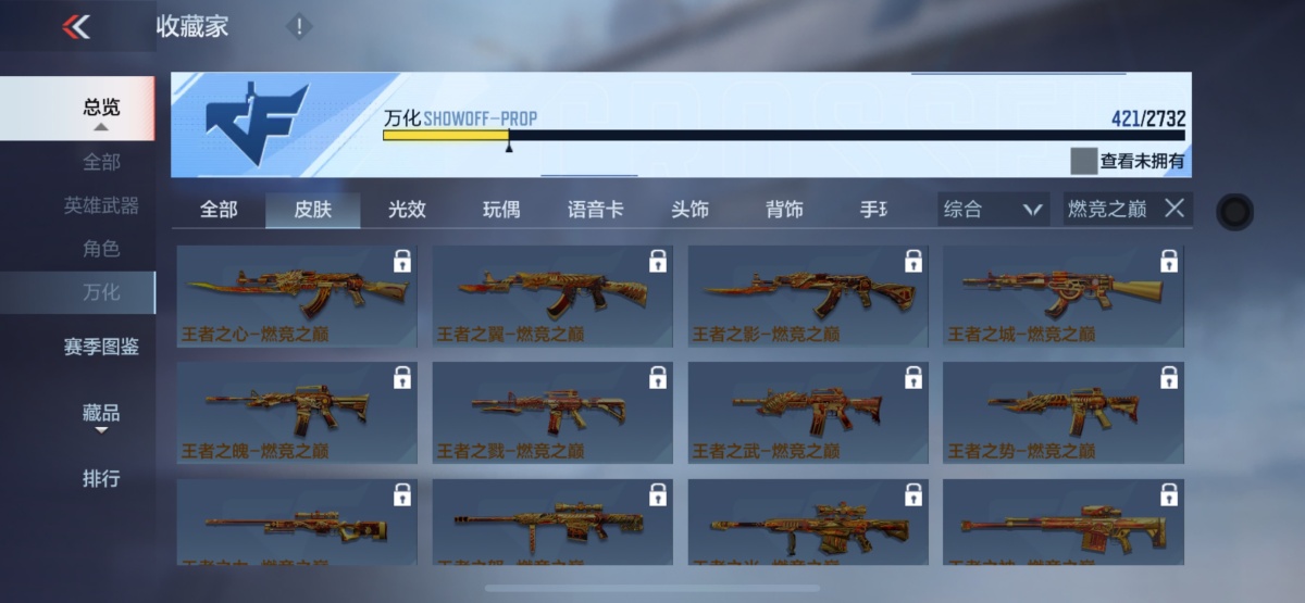 穿越火线-枪战王者截图-4551