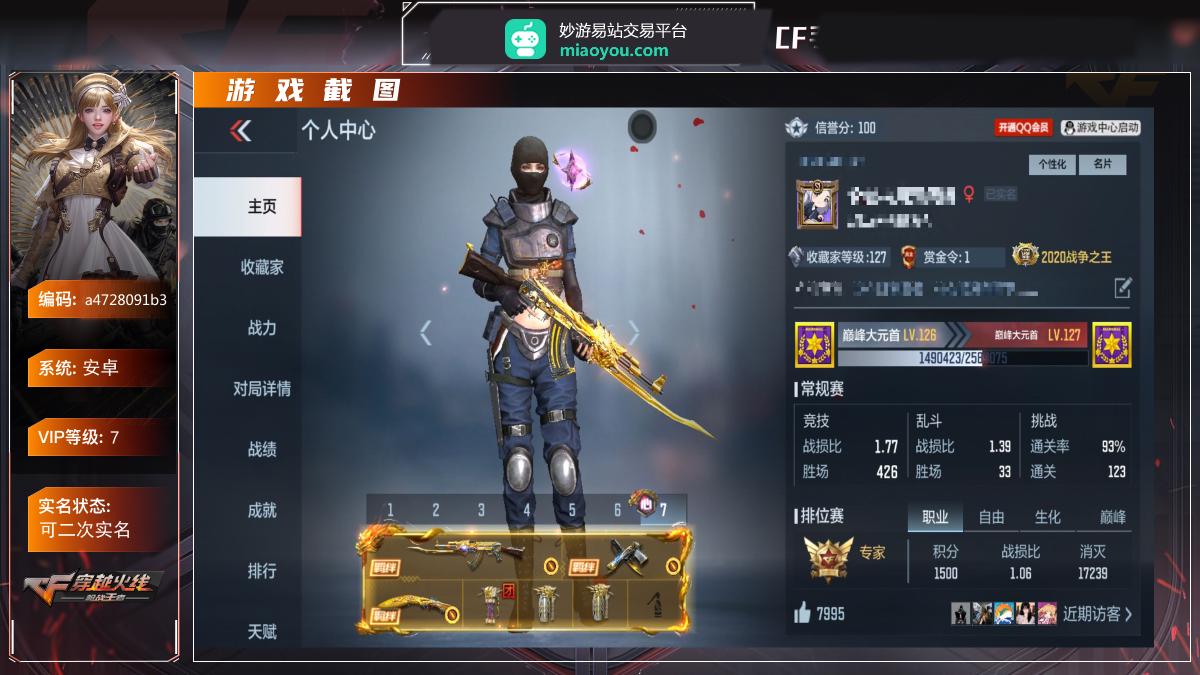 VIP:7，王者武器7，英雄级武器111，万化402，角色26 【王者武器】:心至尊/王者之锋_/王者之心/王者之影/王者之魂/王者之心手雷/王者之心闪光弹/王者之心烟雾弹 ;【皮肤】:AK47-无影-落日余晖/AK47-无影-诸神黄昏/AK47-黑武士觉醒-血刃/AK47-黑武士觉醒-Continue/AK47-华夏传说-起源/AK47-游骑兵-紫魔/AK47-耀金伯爵-寒霜/AK47-黑武士觉醒-金属蜂巢/M4A1-黑龙-苏城钰/M4A1-死神-能量核心/M4A1-黑骑士-瑞兽/M4A1-雷
