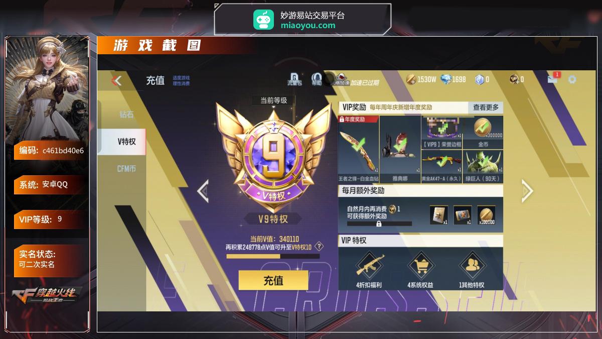 VIP等级：9, 王者武器3,王者武器：王者之心,王者之影,王者之魄, 热门武器：VEPR12本初,M4A1游骑兵香香,AK47奉先,MK47仁德, 英雄角色：雅典娜,职场灵狐赛事经理,关小雨,乔月,审判者,炽天使X,萝拉,零新生,葵,香香X, 热门皮肤：王者之腾-冰霜奇迹, 详情看图【安卓QQ】【可二次实名】【自己截图】【英雄武器包含数量可能含有时效性武器，具体以截图内实际拥有为主】