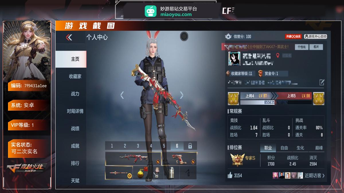 VIP:1，王者武器0，英雄级武器42，万化94，角色7 【皮肤】:M4A1-雷神-千变/81式-光明之神-三足金乌/屠龙-星空/巴雷特-毁灭-星空/AK47-火麒麟-白虎/巴雷特-毁灭-不屈老兵/巴雷特-极光-清凉夏日/马来剑-毁灭-不屈老兵/闪光弹-游骑兵-紫/黑骑士手雷-诸神黄昏 ;【热门武器】:M4A1-雷神/M4A1-太白诗仙/寒霜烈龙/汤姆逊-烈龙/CBJ-MS-毒蜂/太白诗仙扇/燃烧弹-游骑兵 ;详情看图【安卓QQ】【可二次实名】【英雄武器包含数量可能含有时效性武器，具体以截图内实