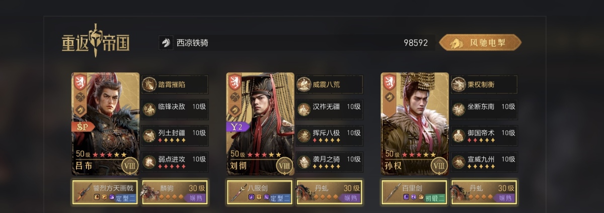 重返帝国截图-4707