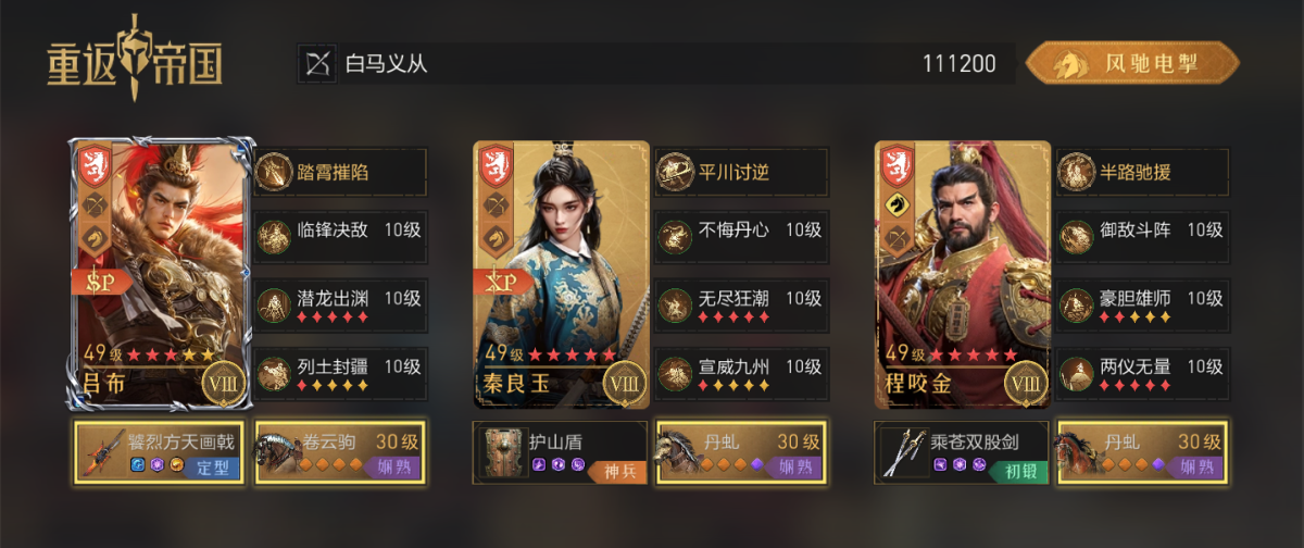 重返帝国截图-4733