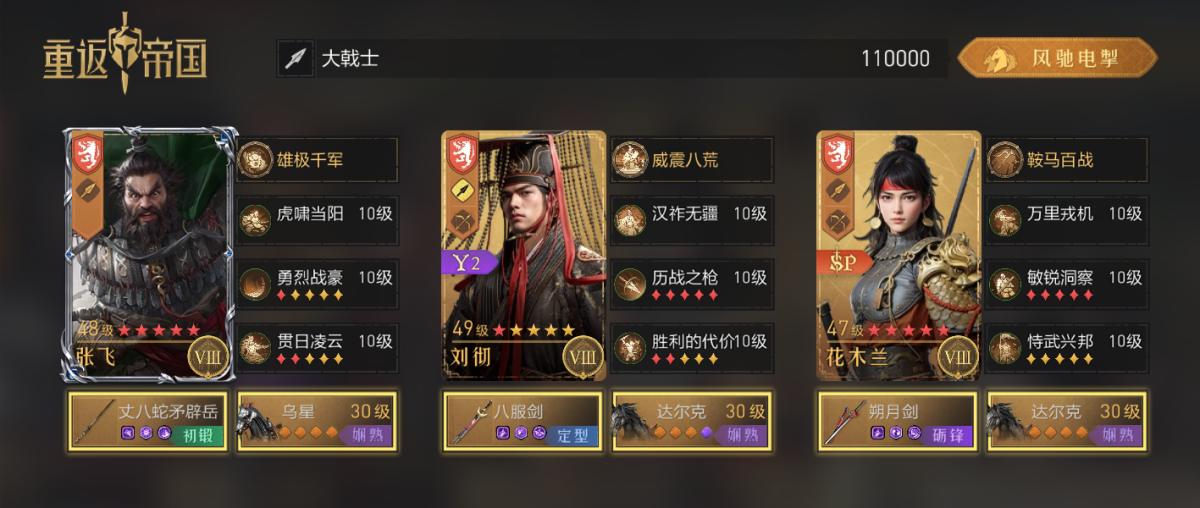 重返帝国截图-4735