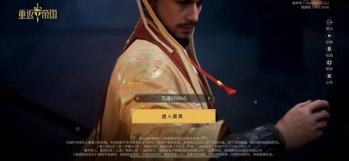 重返帝国截图-4737