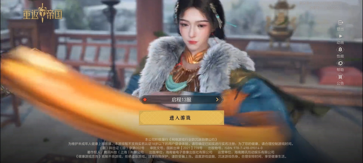 重返帝国截图-4763