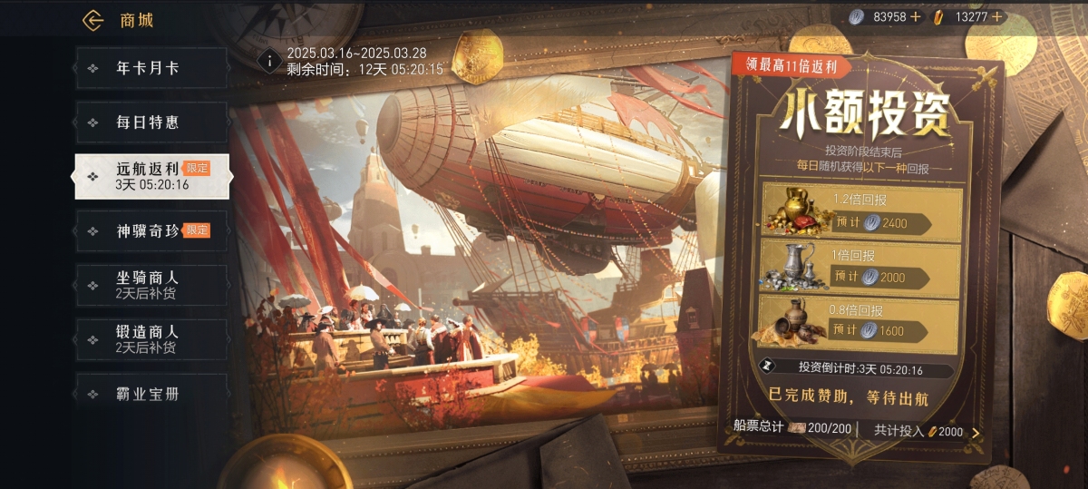 重返帝国截图-4783