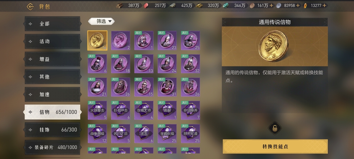 重返帝国截图-4786
