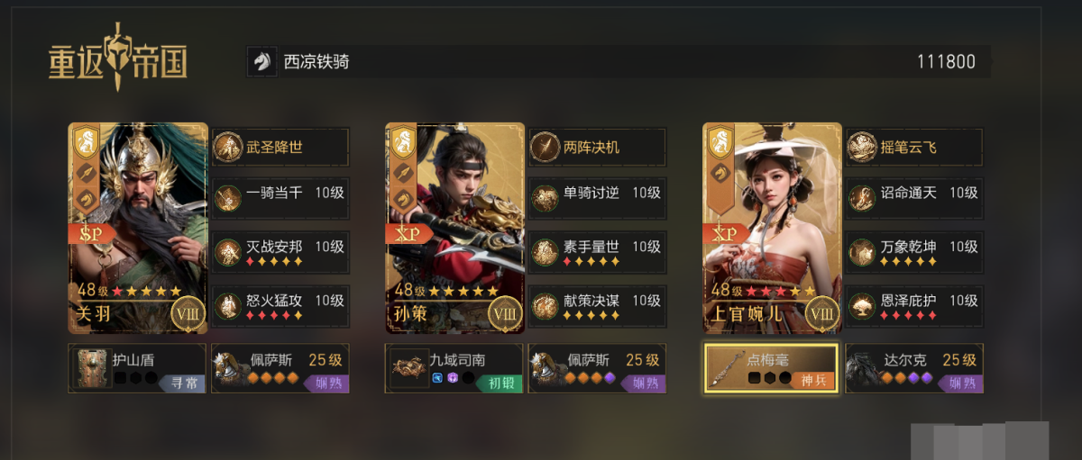 重返帝国截图-4789