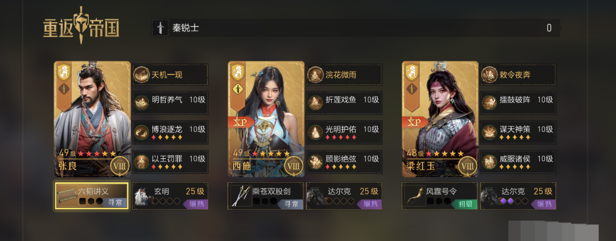重返帝国截图-4790